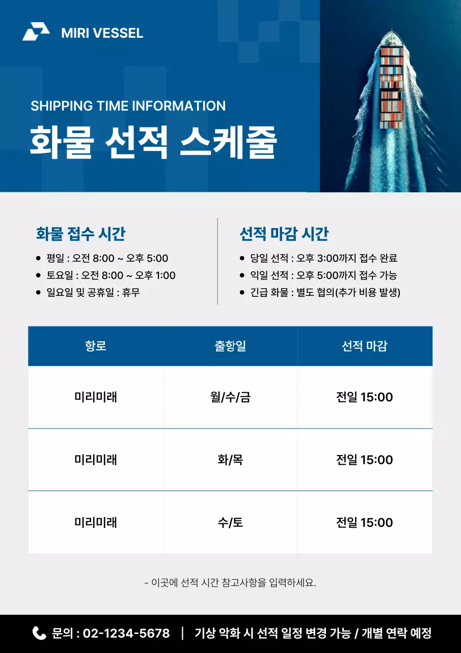 파랑 깔끔 배송 안내 홍보