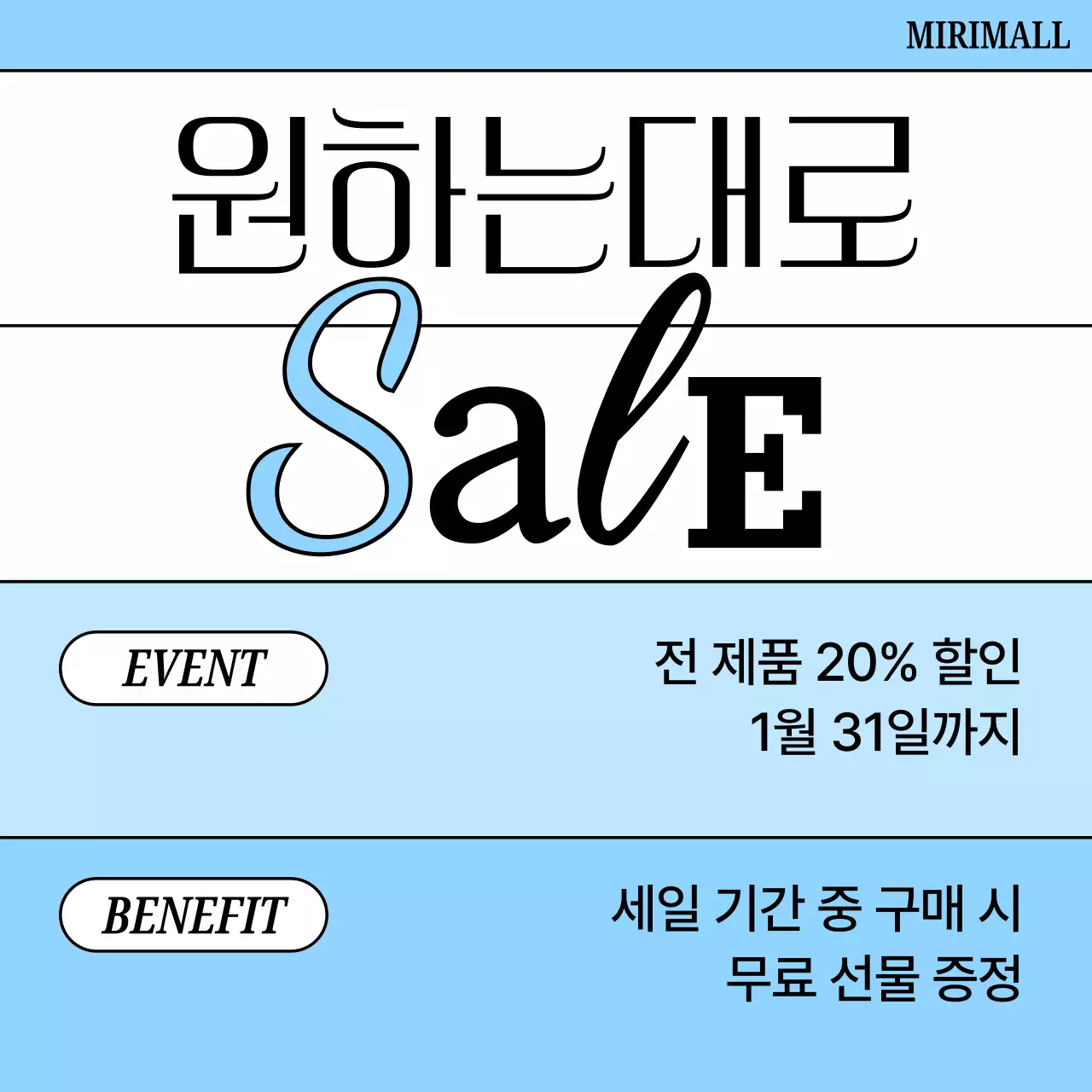 하늘색 심플 세일 이벤트