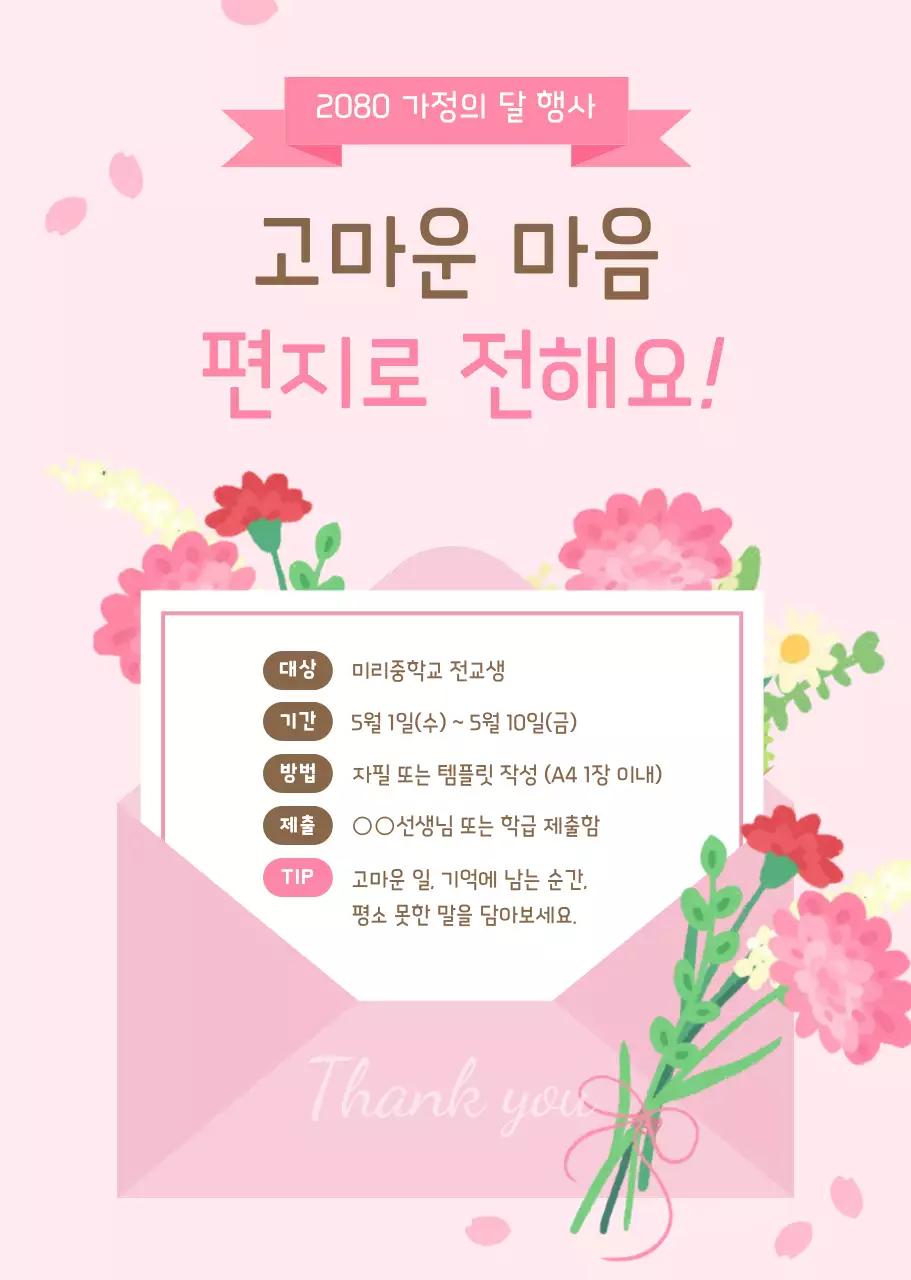 핑크 아기자기한 가정의 달 행사