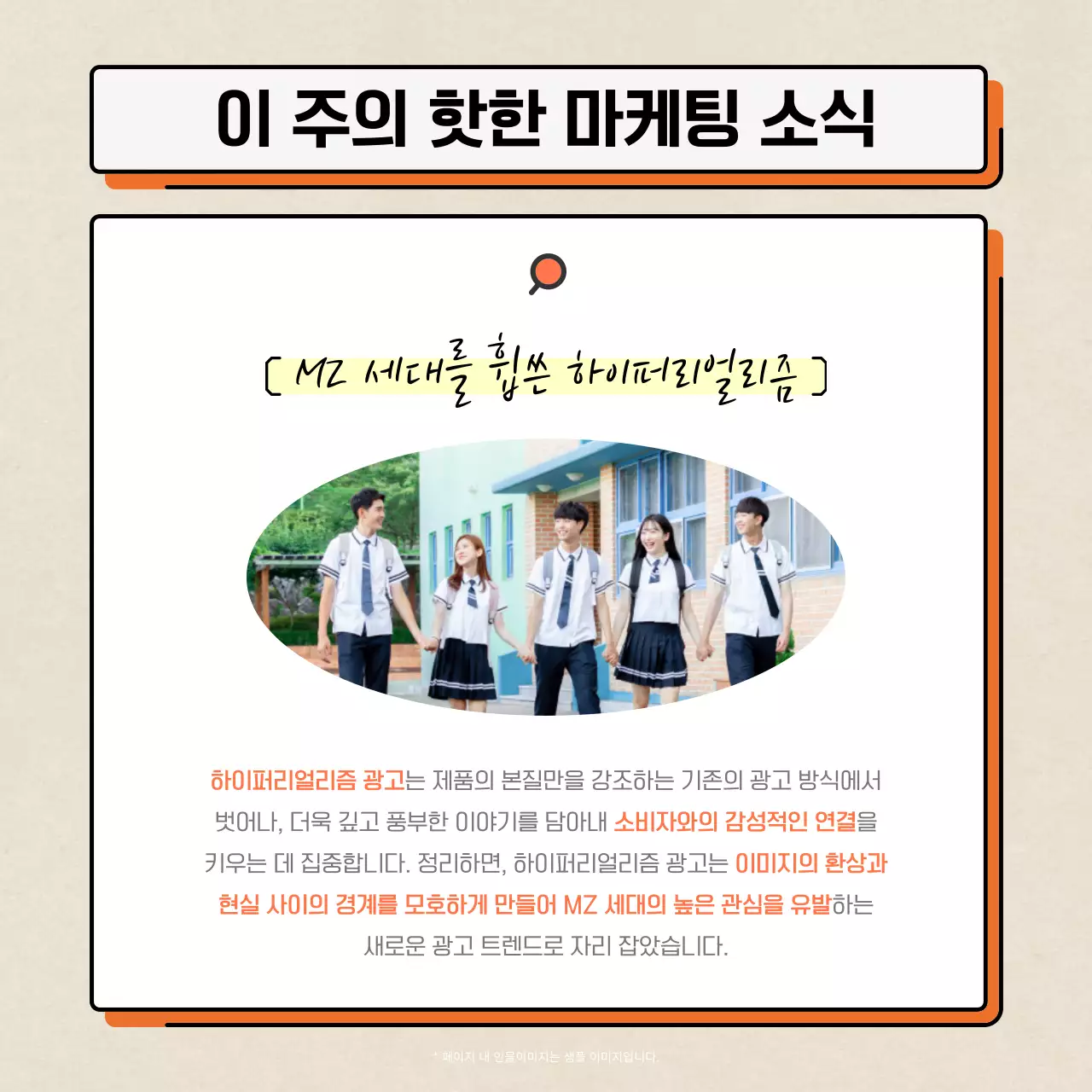 주황색과 흰색의 모던하고 깔끔한 마케팅 정보 강조형 홍보