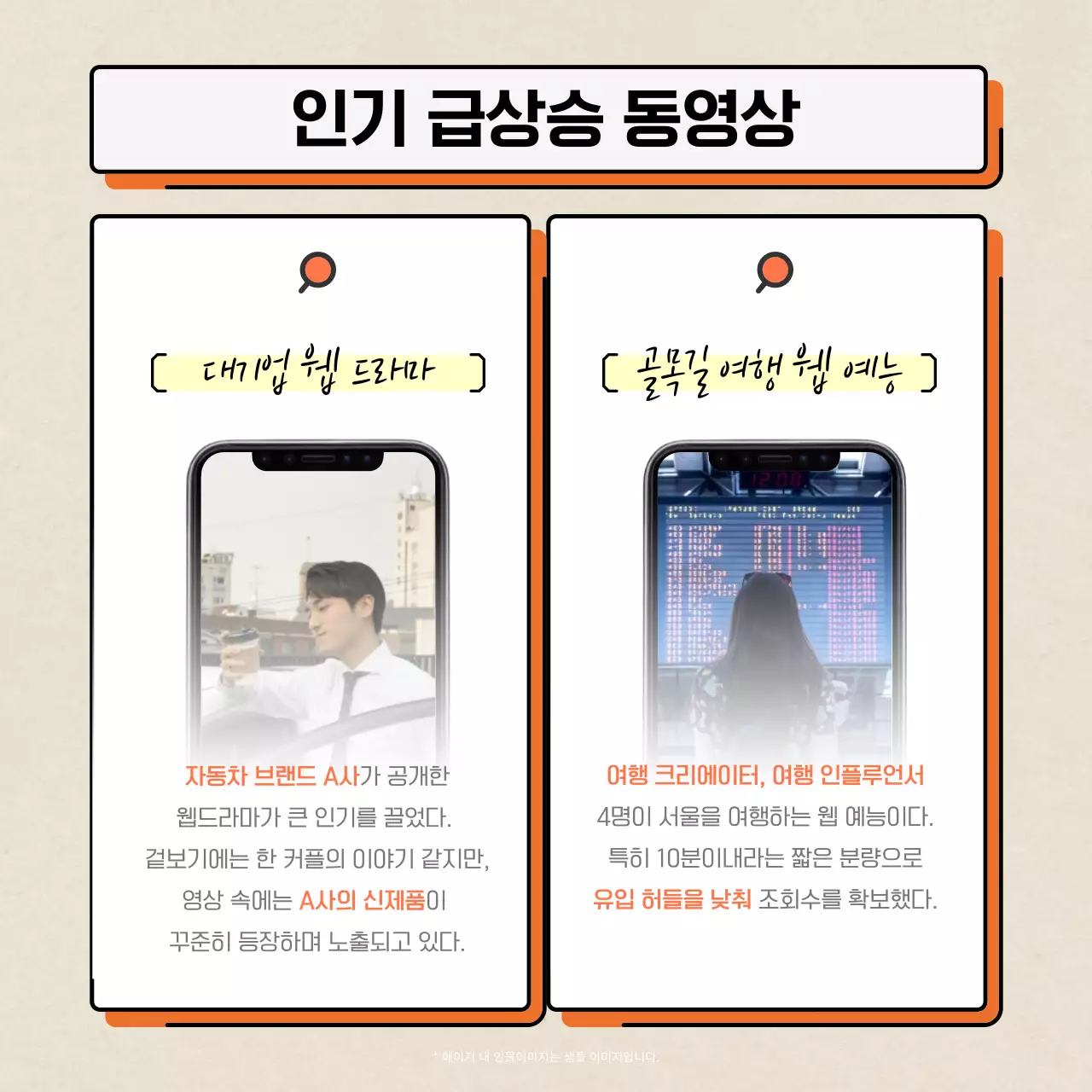 주황색과 흰색의 모던하고 깔끔한 마케팅 정보 강조형 홍보