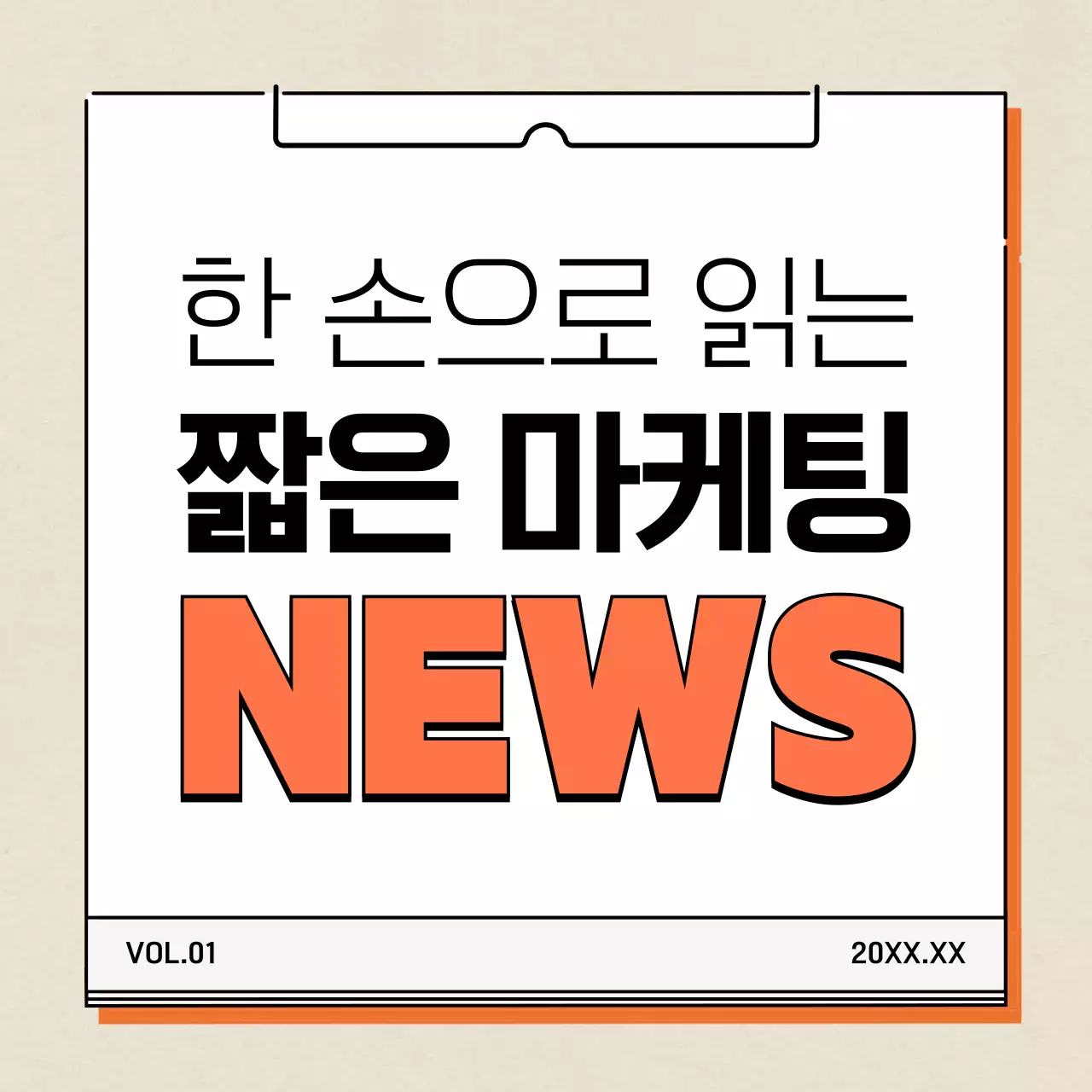 주황색과 흰색의 모던하고 깔끔한 마케팅 정보 강조형 홍보