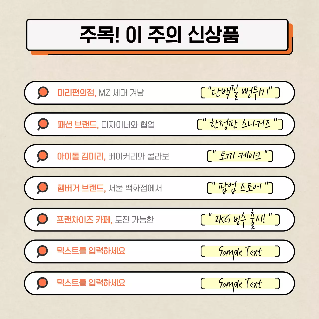 주황색과 흰색의 모던하고 깔끔한 마케팅 정보 강조형 홍보