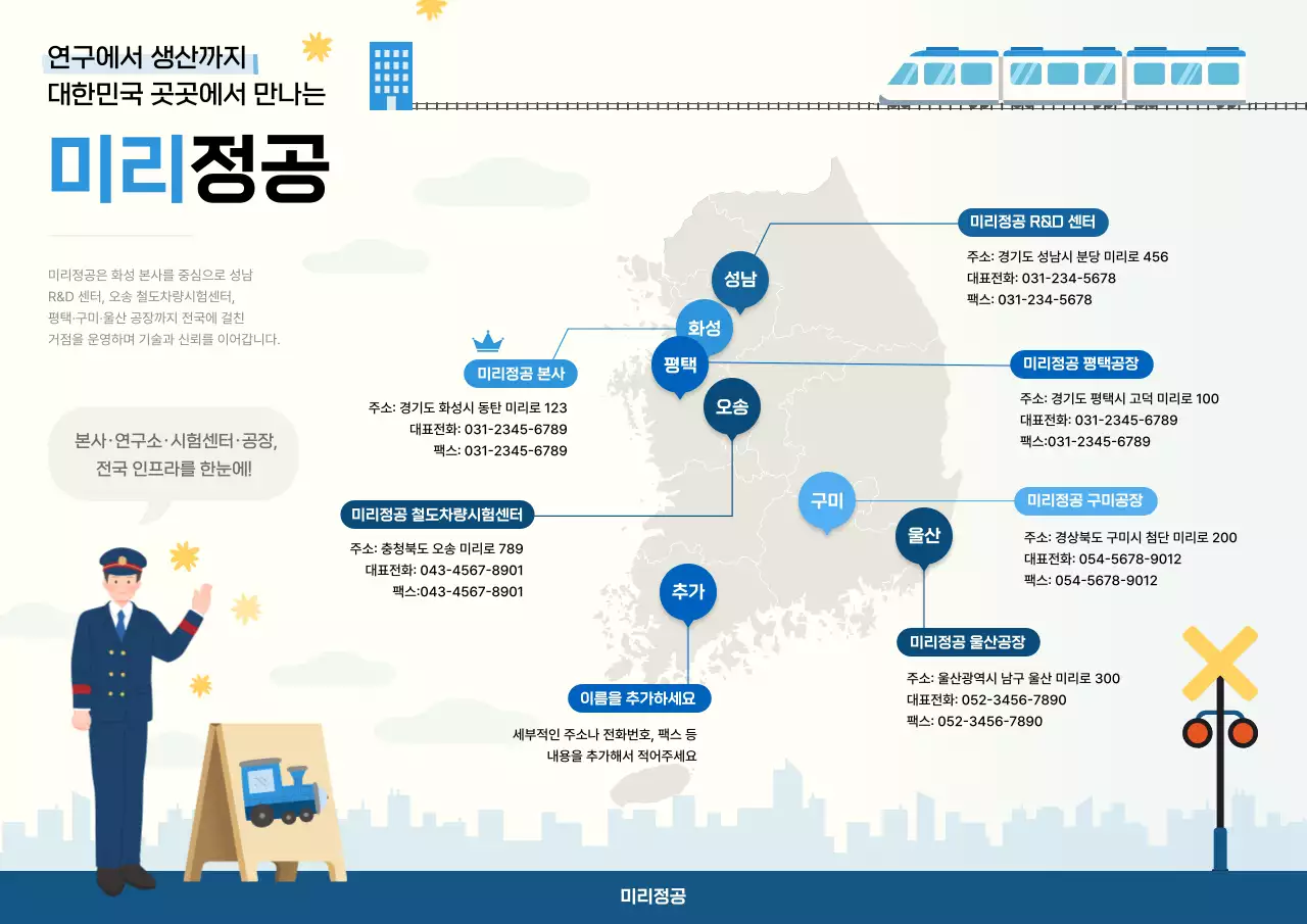 파랑 깔끔 교통 안내