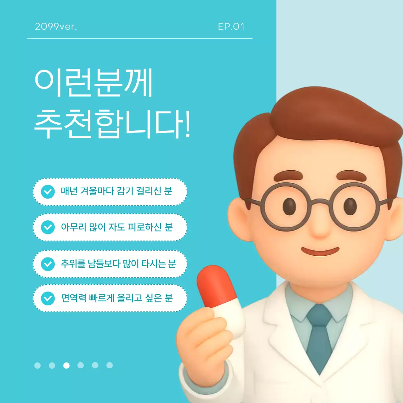 하늘색 모던 건강 광고