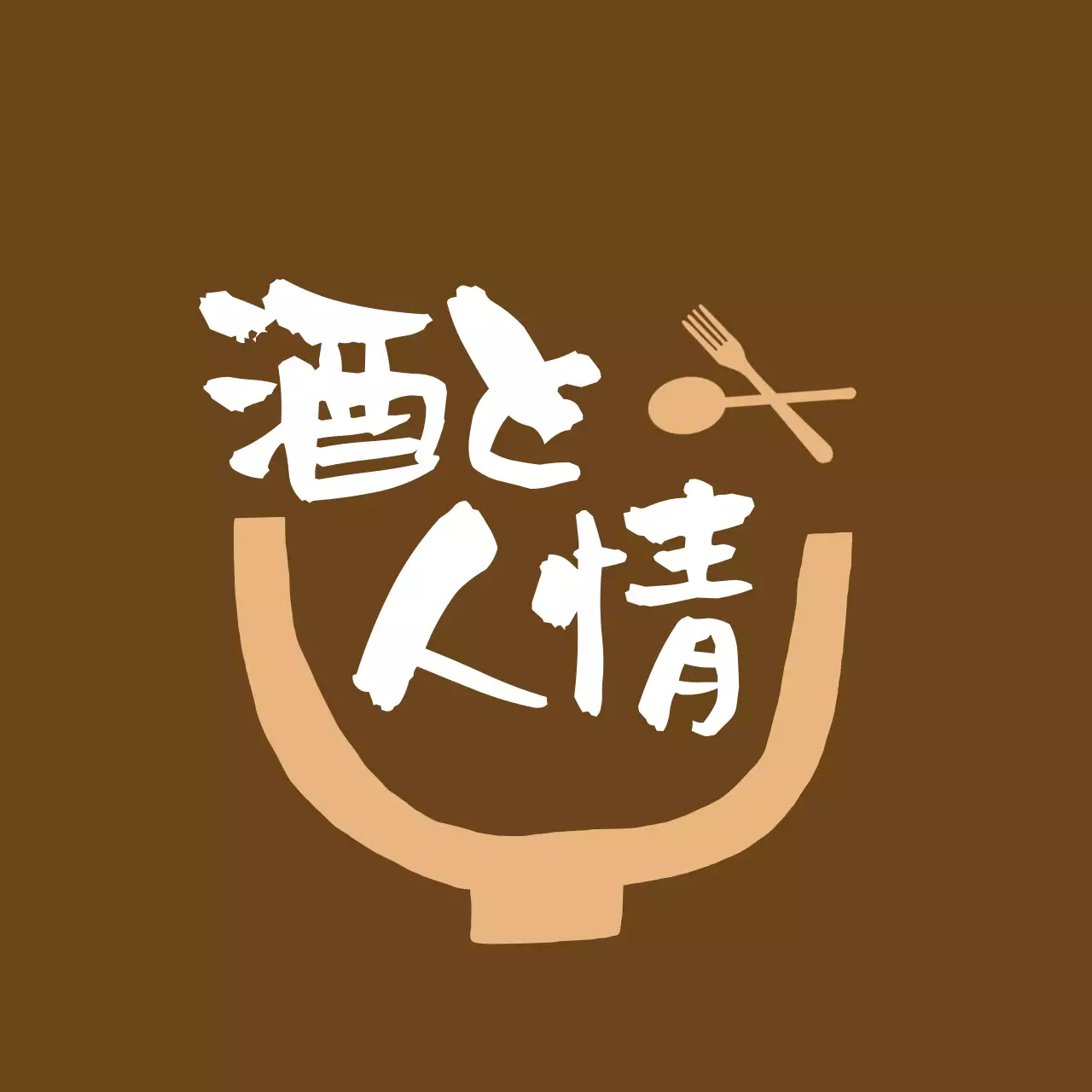 茶色 シンプル レストラン ロゴ 手書き