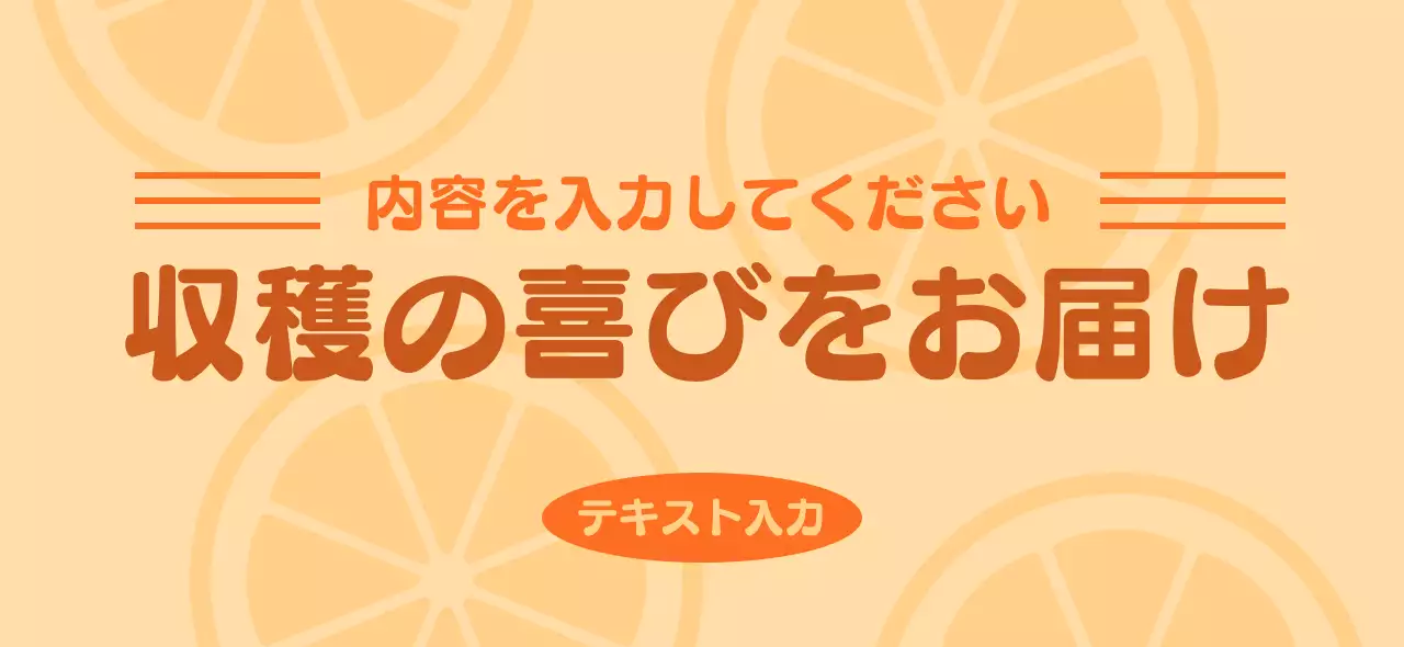 オレンジ ポップ フルーツ ラベル 農場パターン