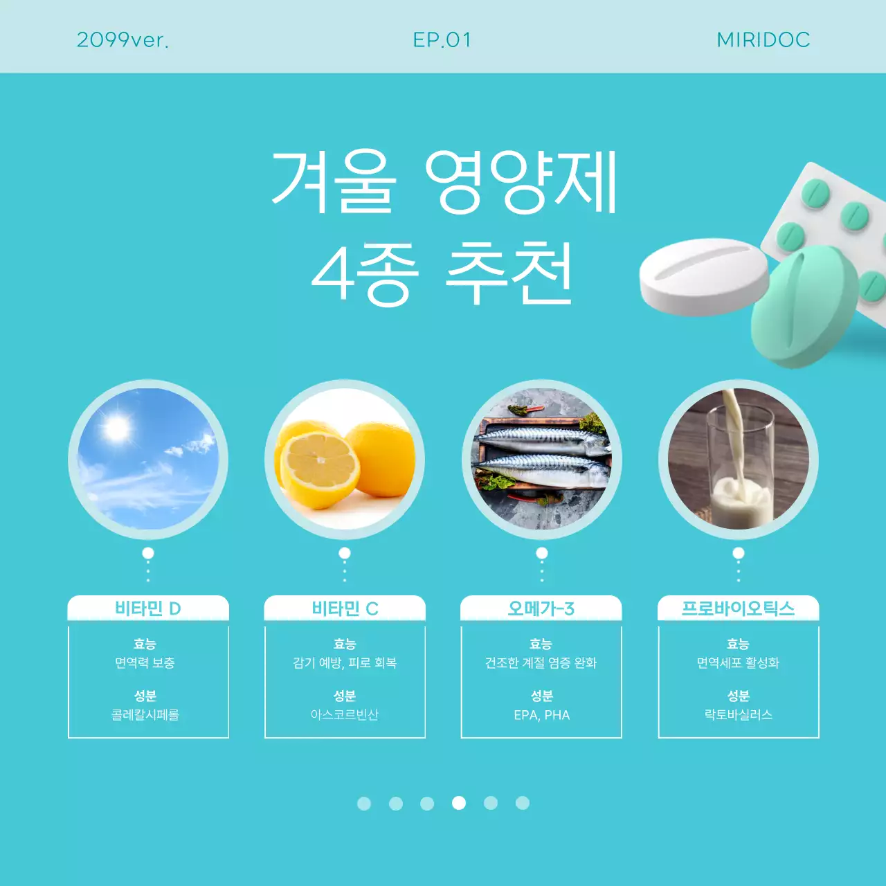 하늘색 모던 건강 광고