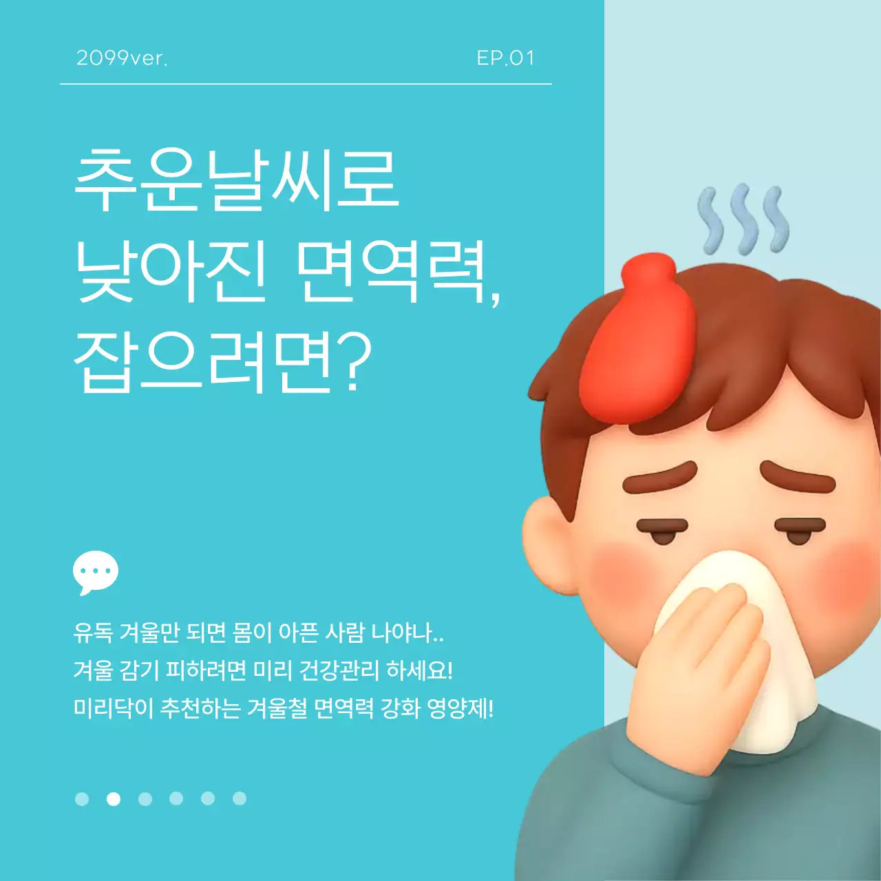 하늘색 모던 건강 광고