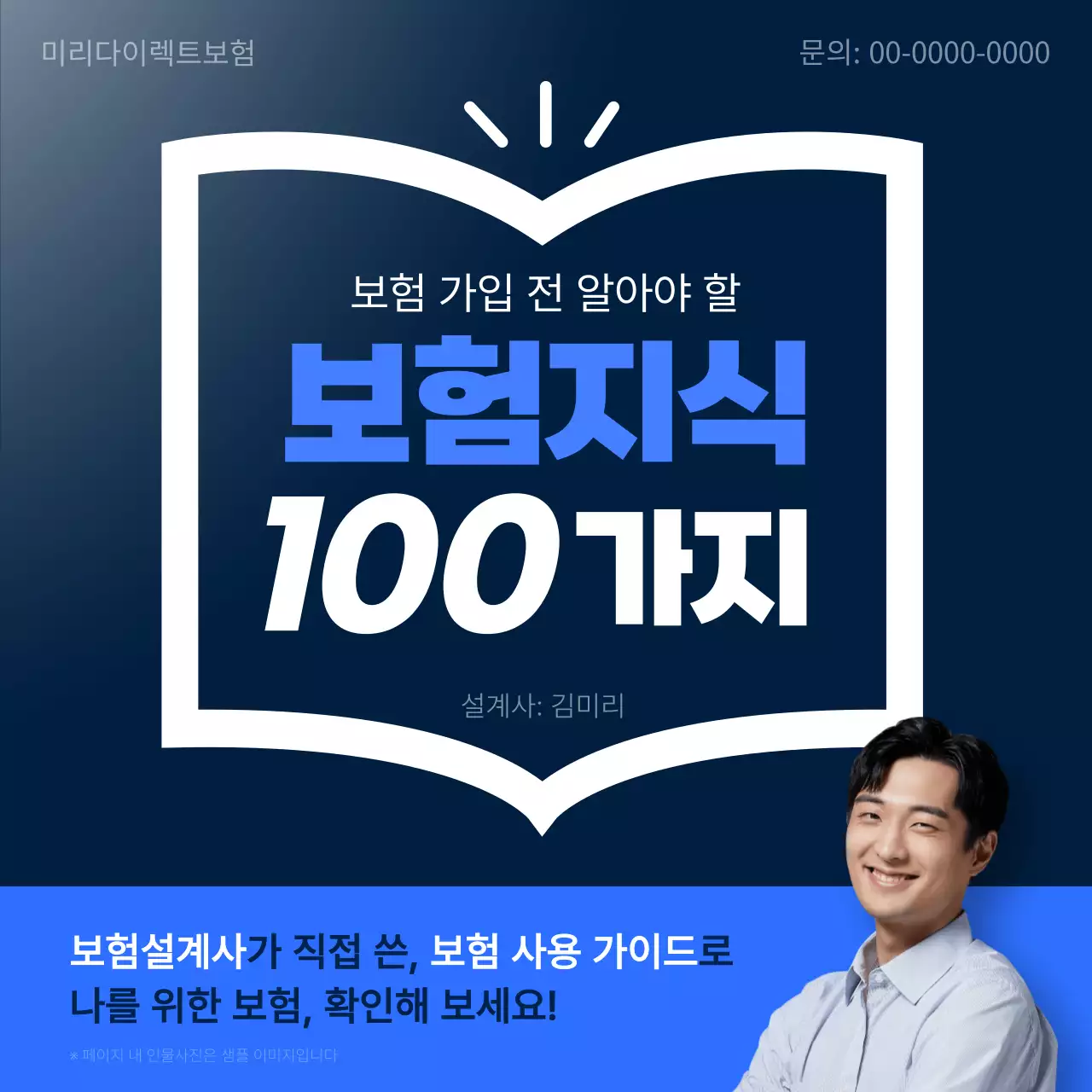 파랑과 흰색의 고급스러운 보험설계 광고