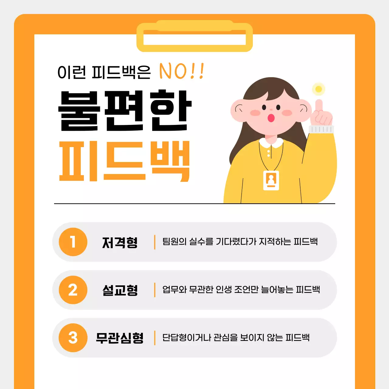 주황 심플 직장 교육 안내