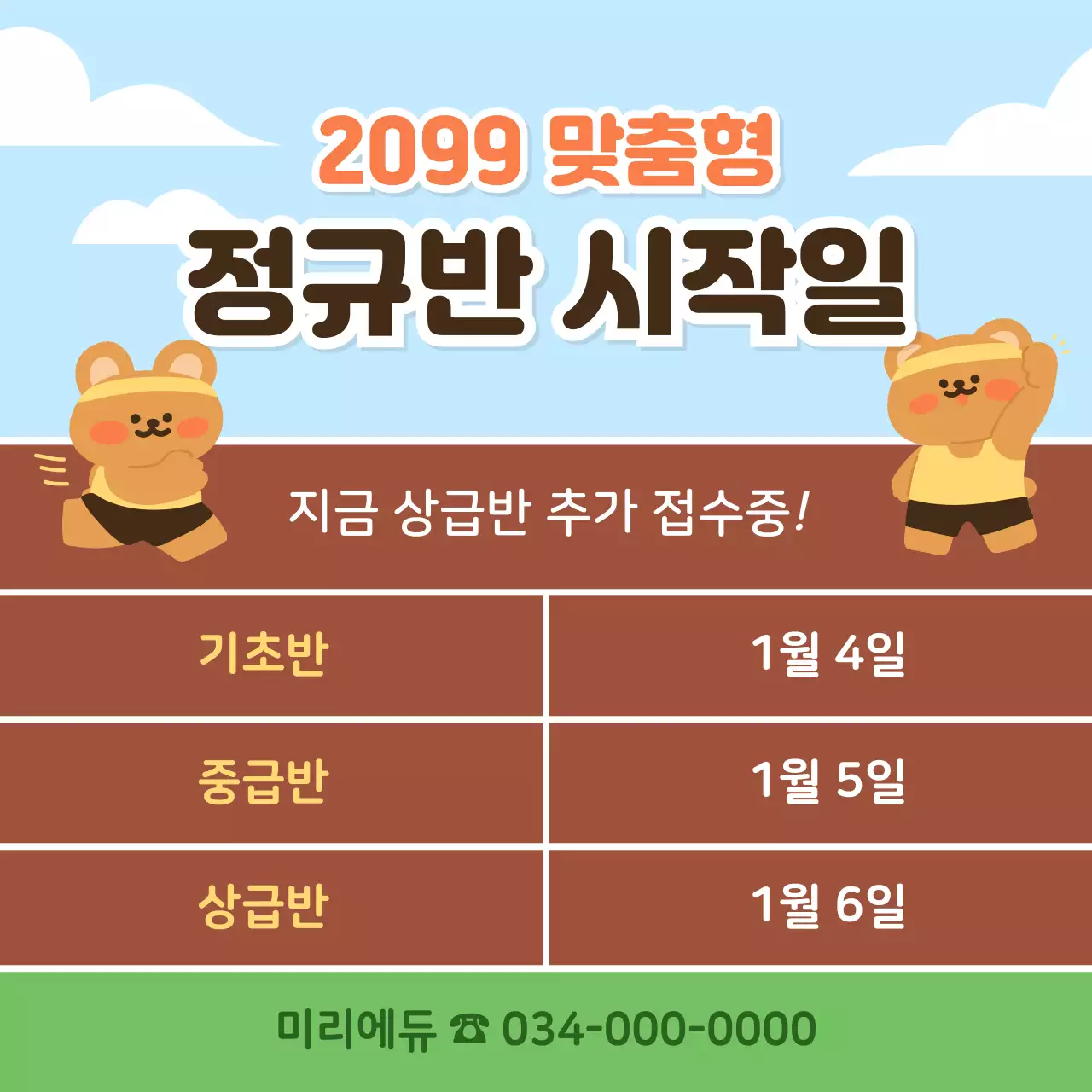 하늘색 아기자기한 교육생 모집 안내