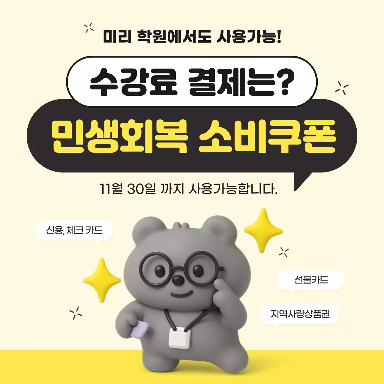 베이지 아기자기한 소비쿠폰 홍보