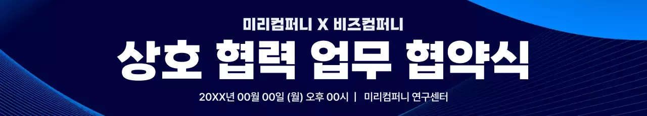 파랑 모던 협약식 안내