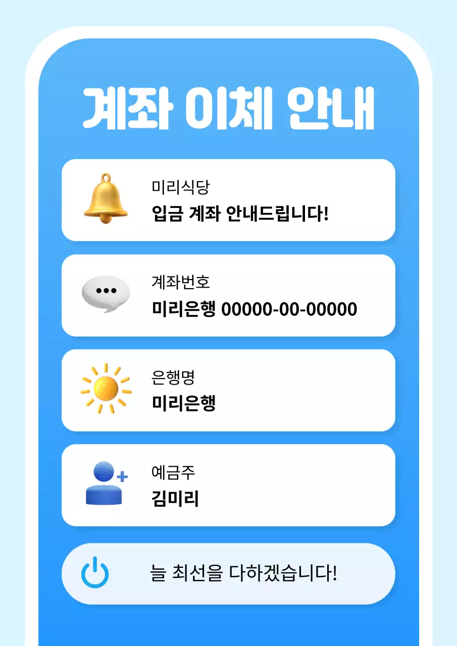 파랑과 흰색의 트렌드한 계좌 이체 공지