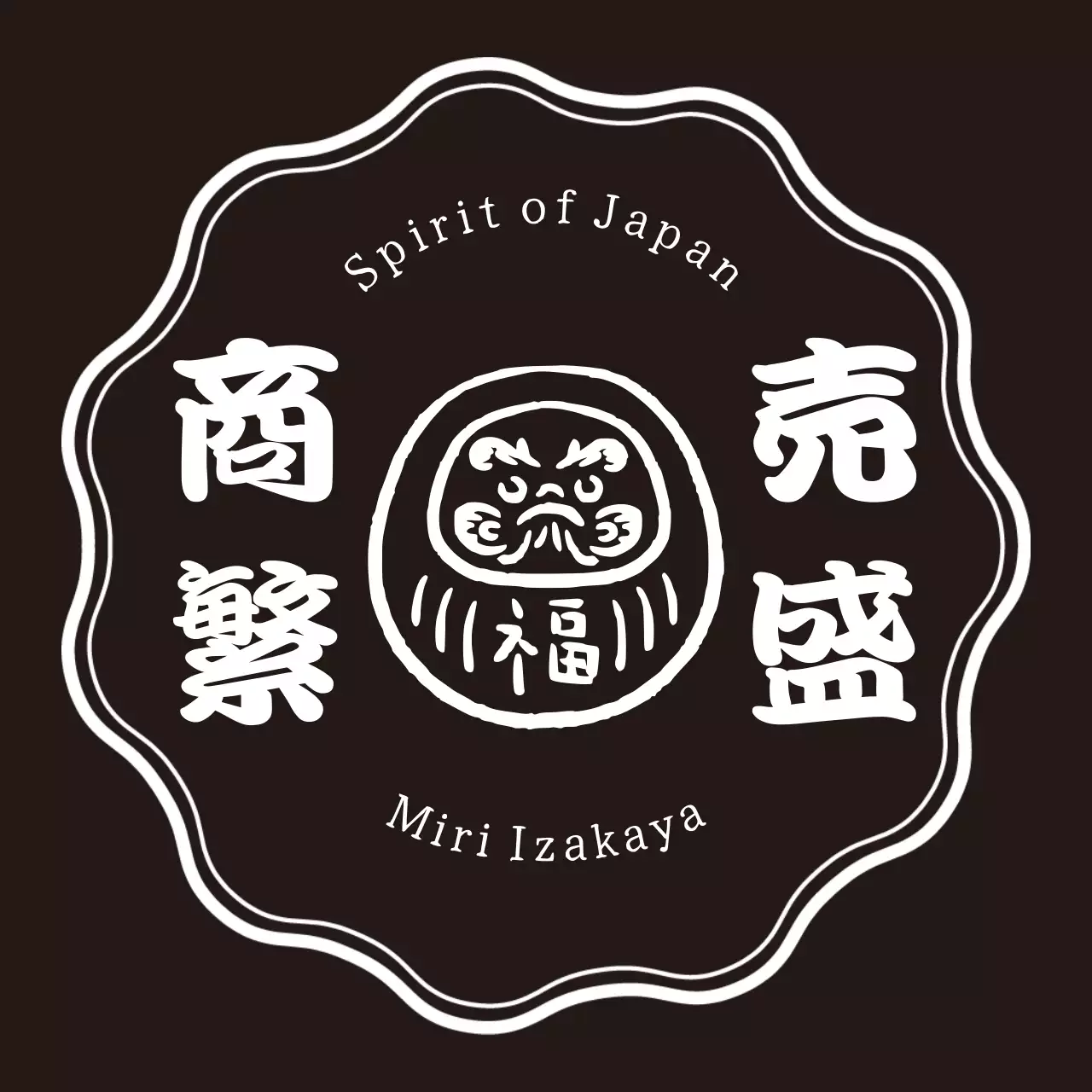 黒 クラシック 居酒屋 ロゴ 前掛け