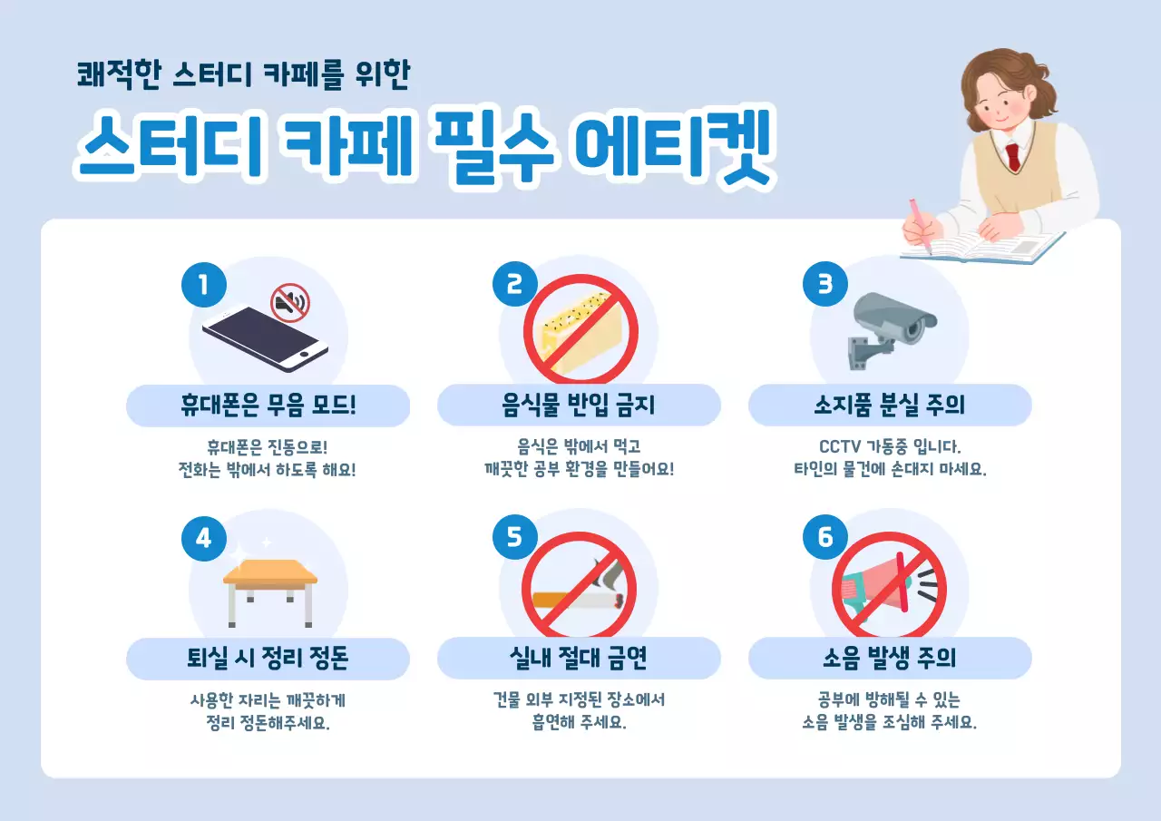 하늘색의 모던한 스터디 카페 이용 안내 공지