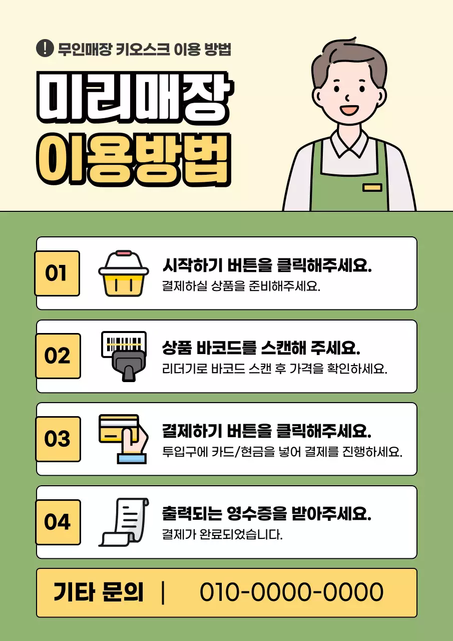 카키 깔끔 무인매장 사용 설명서