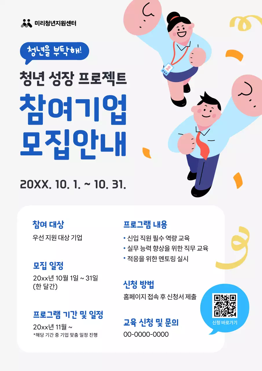 파랑 심플 청년 모집