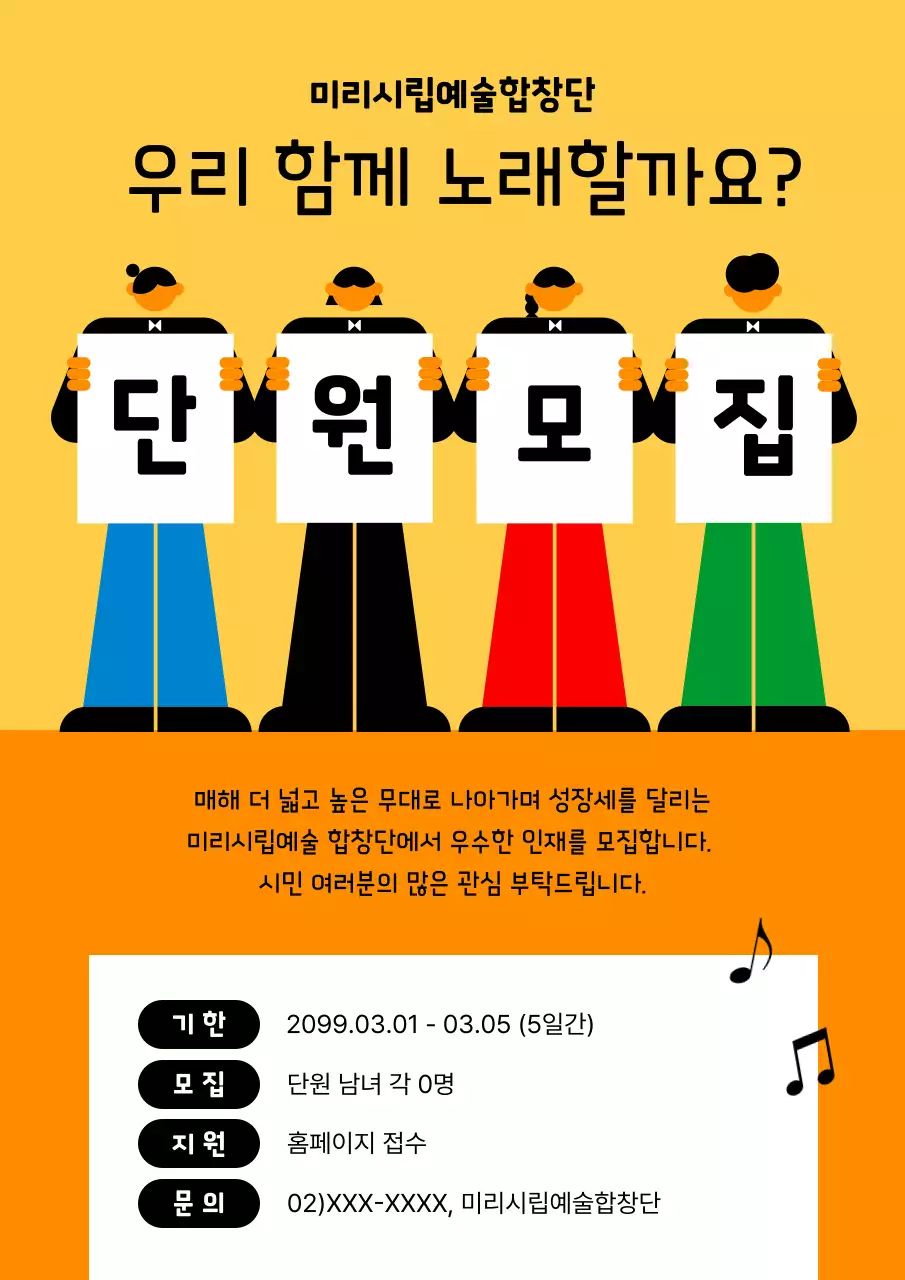 주황색과 노랑의 팝한 일러스트를 활용한 모집 홍보