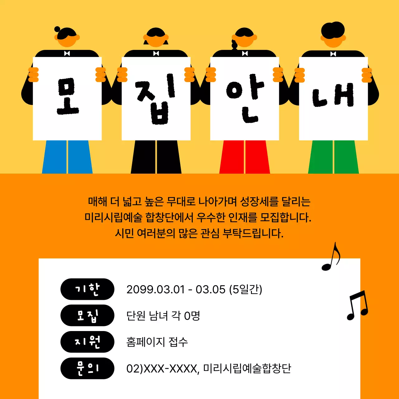 주황색과 노랑의 팝한 일러스트를 활용한 모집 홍보