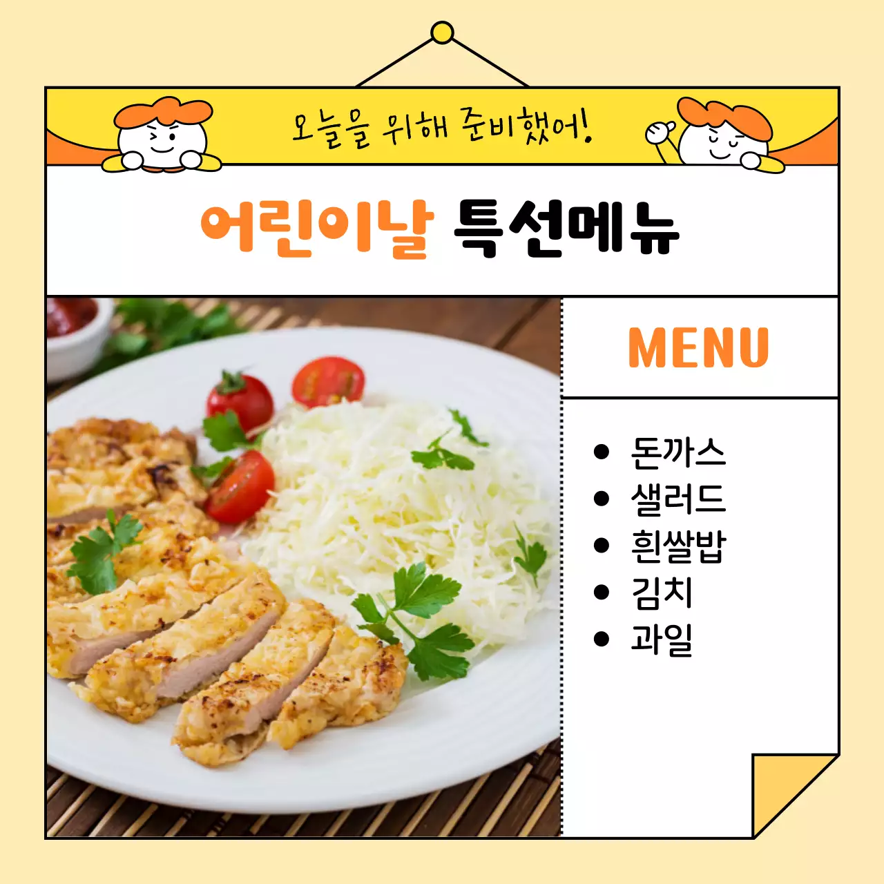 노랑과 주황색의 단순한 어린이날 공지