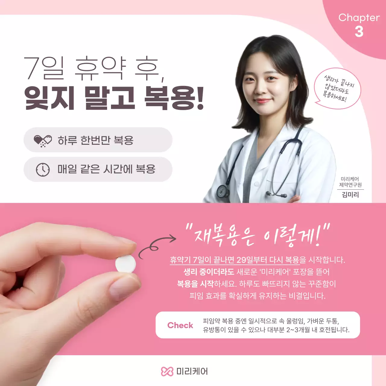 핑크 심플 경구 피임약 복용 안내