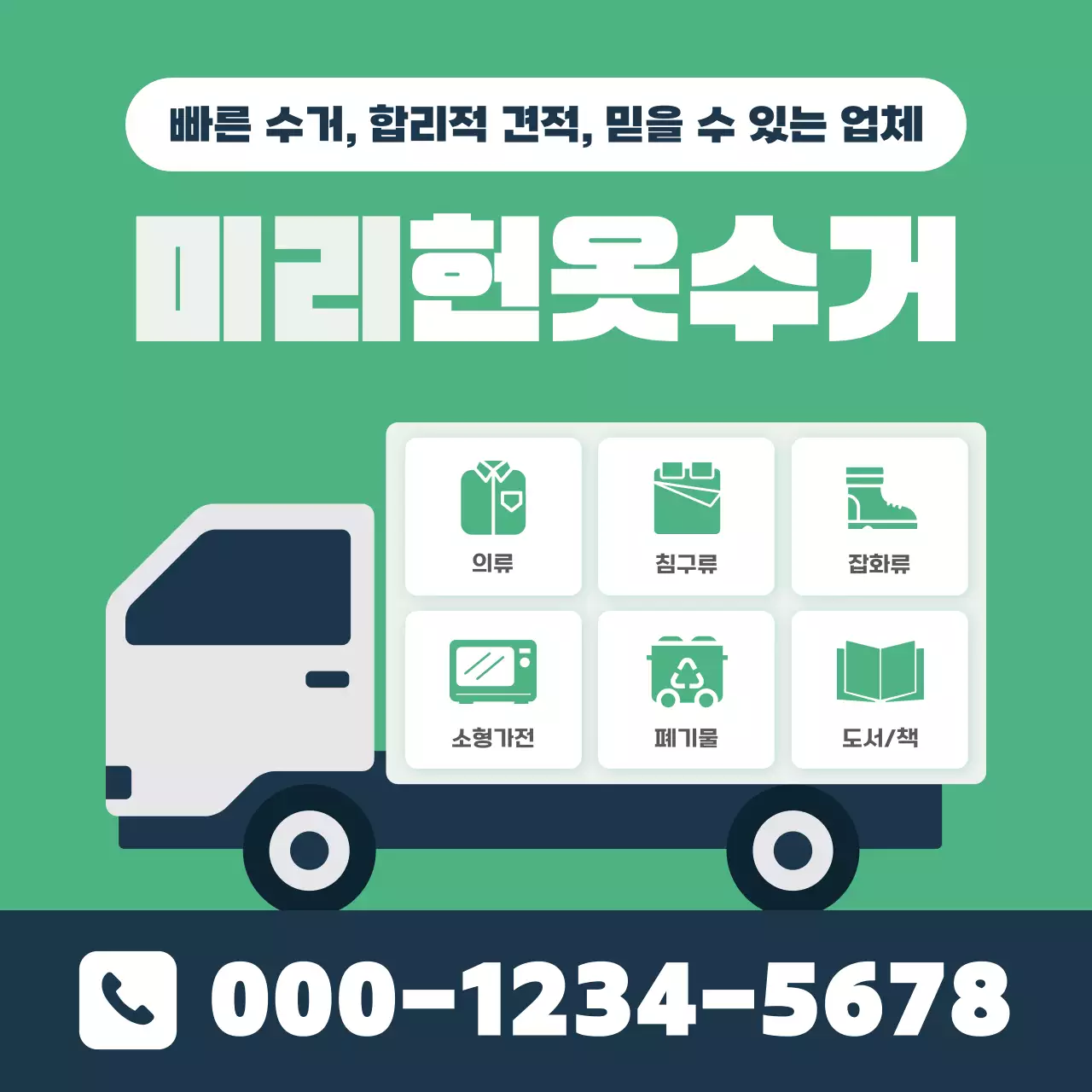 민트 깔끔 광고 홍보