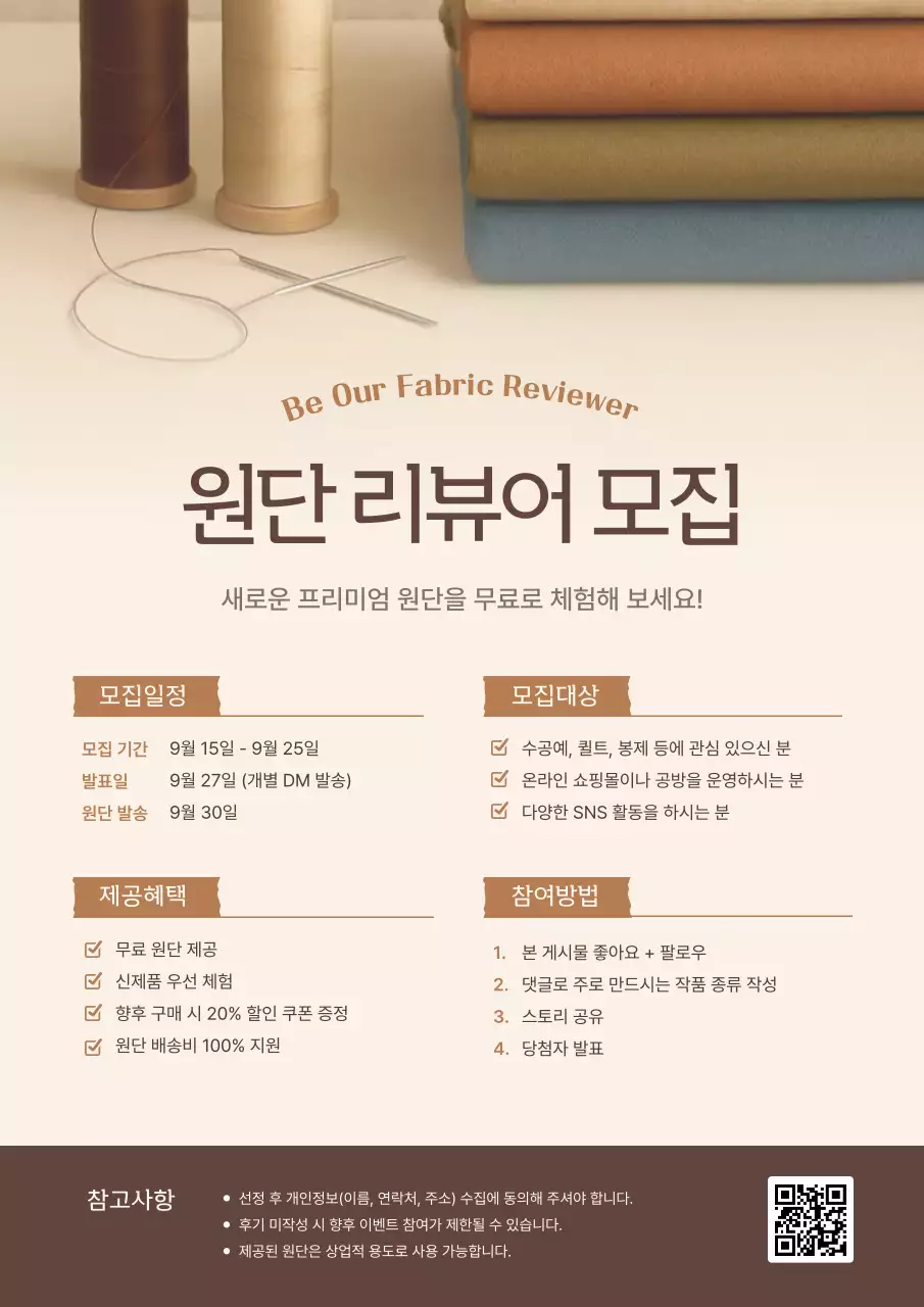 베이지 모던 패브릭 체험단 모집