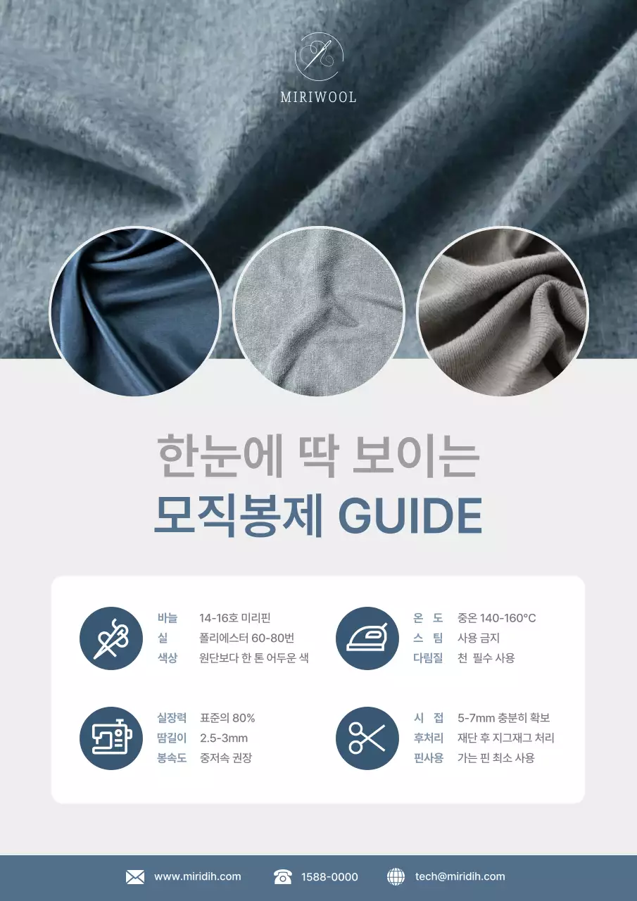 회색의 깔끔한 모직물 가공 가이드 설명