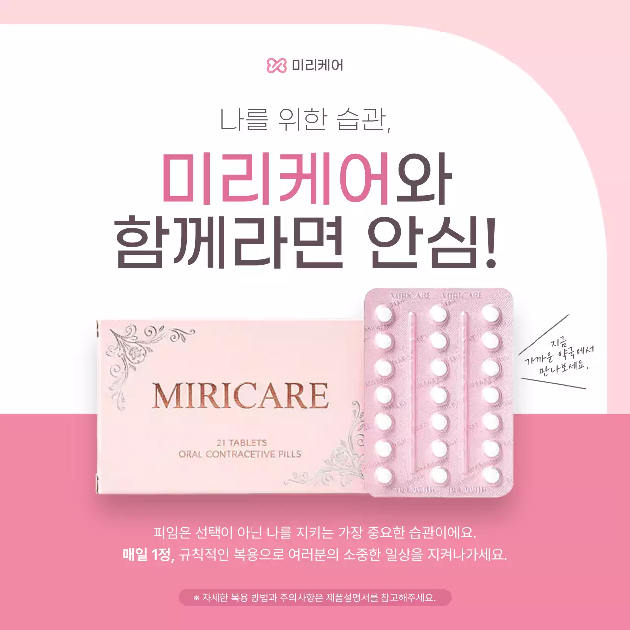 핑크 심플 경구 피임약 복용 안내