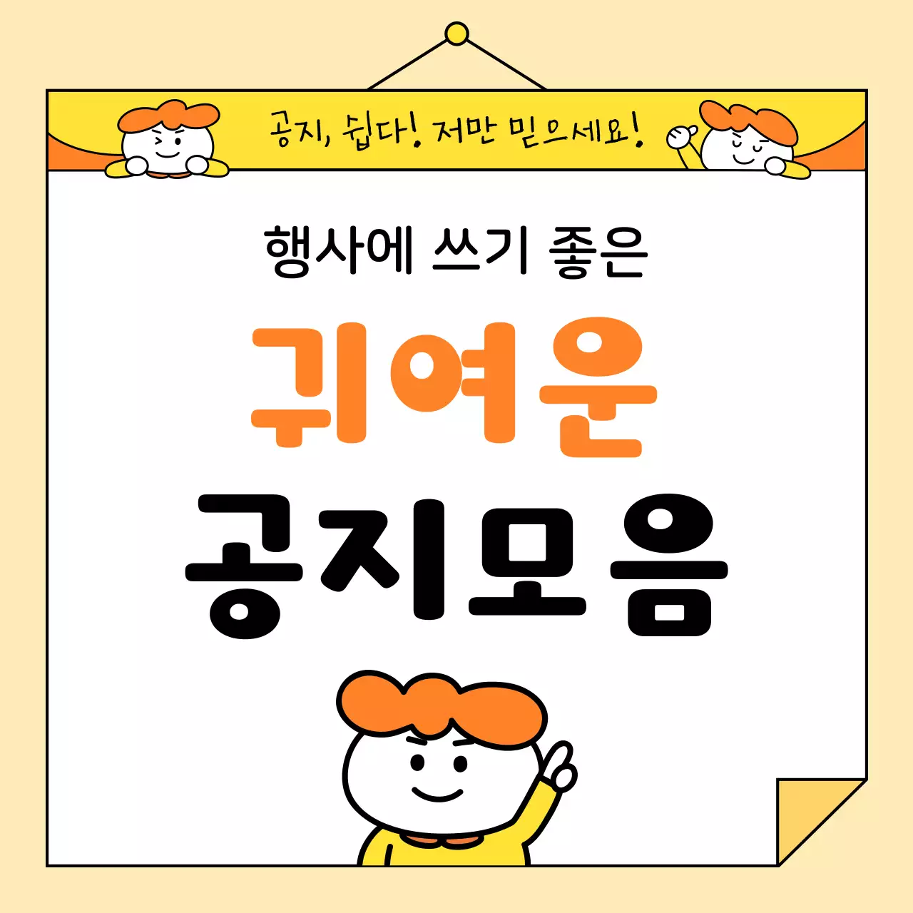 노랑과 주황색의 단순한 어린이날 공지