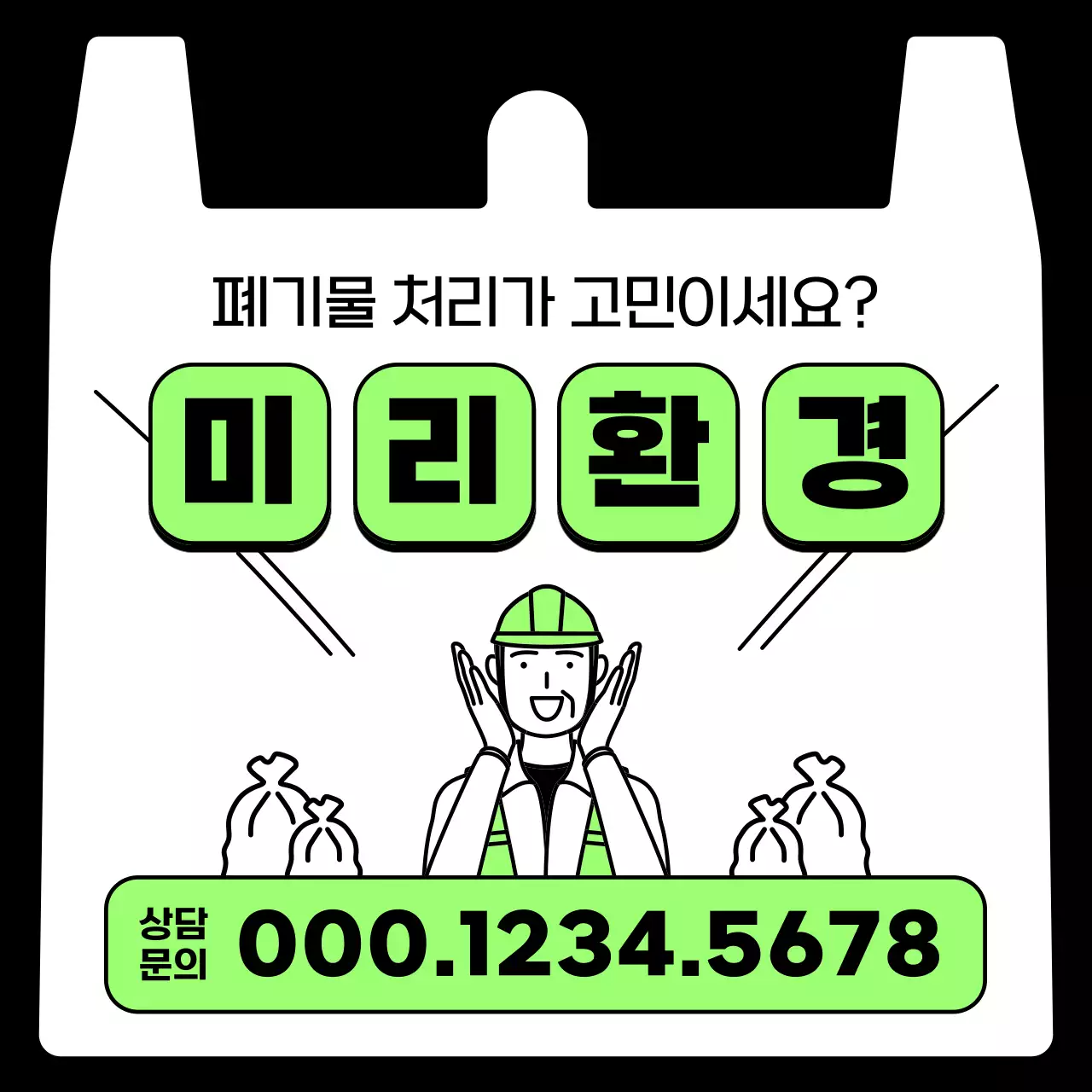 연두 깔끔 환경 안내