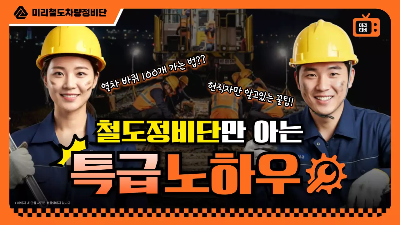 주황 강조 산업 광고