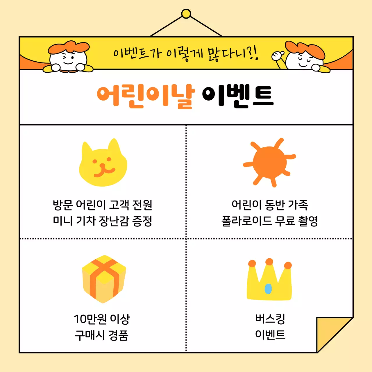 노랑과 주황색의 단순한 어린이날 공지