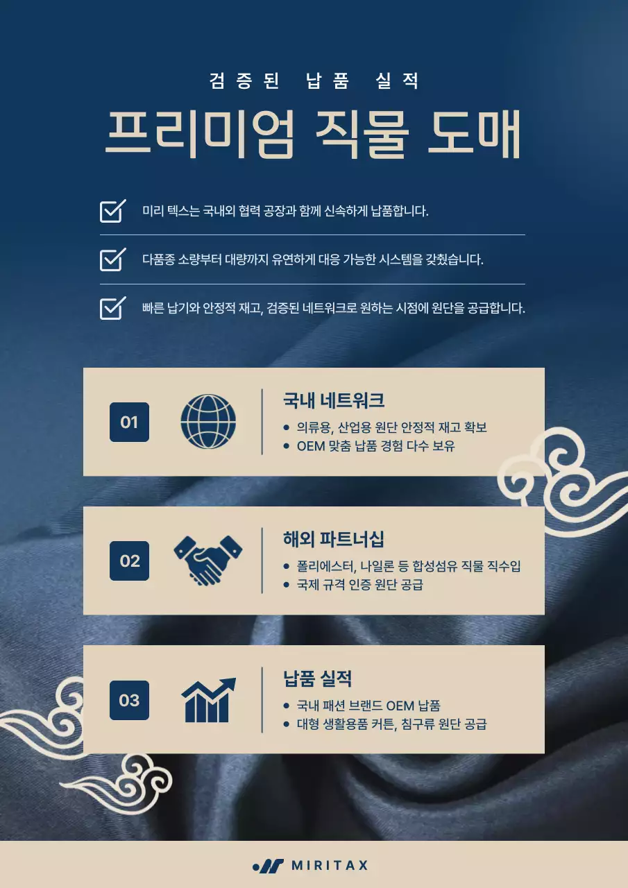남색의 깔끔한 고급 직물 도매 홍보