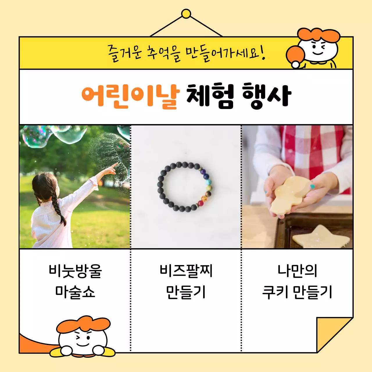 노랑과 주황색의 단순한 어린이날 공지