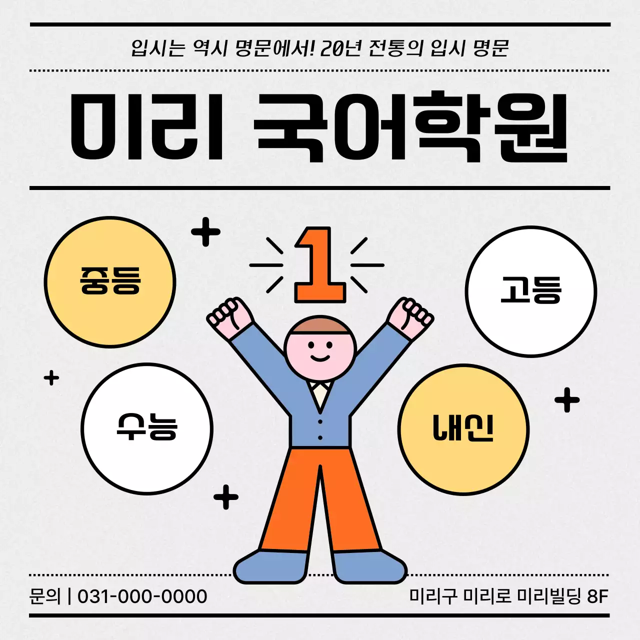 주황과 회색의 심플한 모의고사 꿀팁 정보