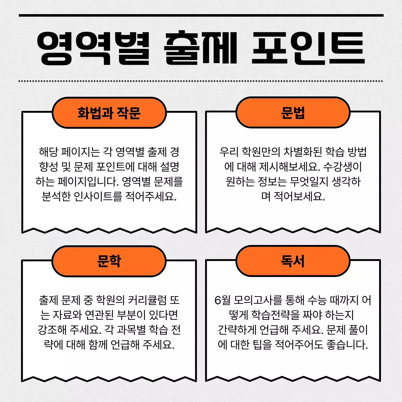 주황과 회색의 심플한 모의고사 꿀팁 정보