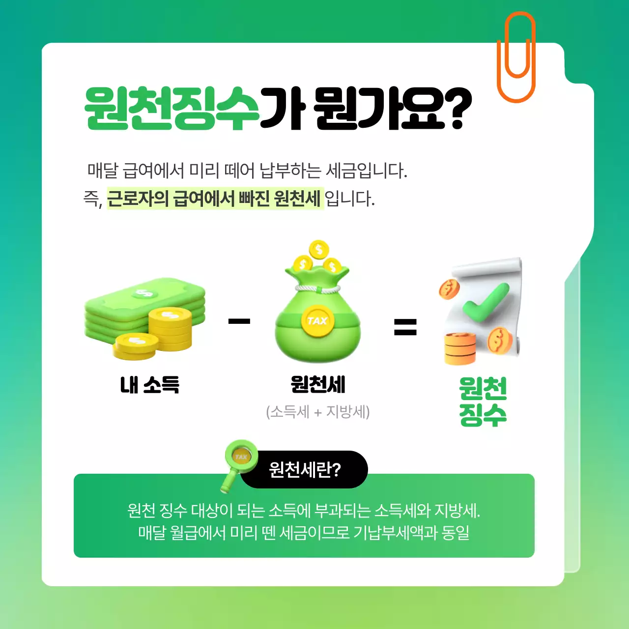 초록색 배경의 모던한 회계 연말정산 설명