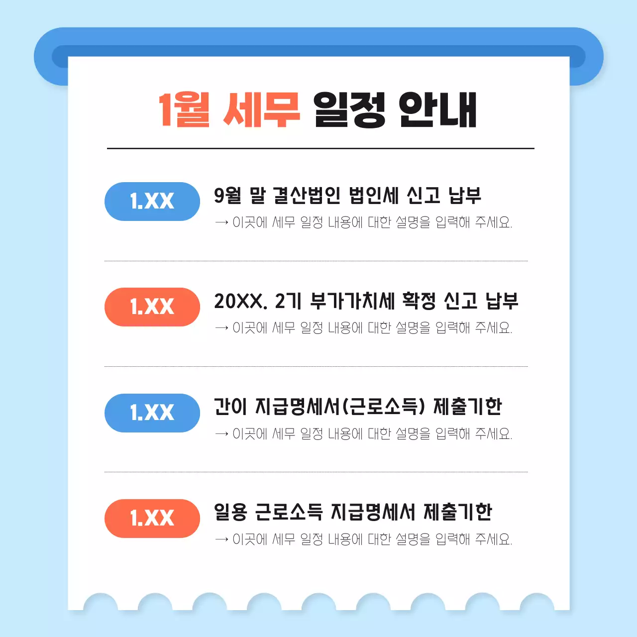 하늘색 깔끔 세무 일정 안내
