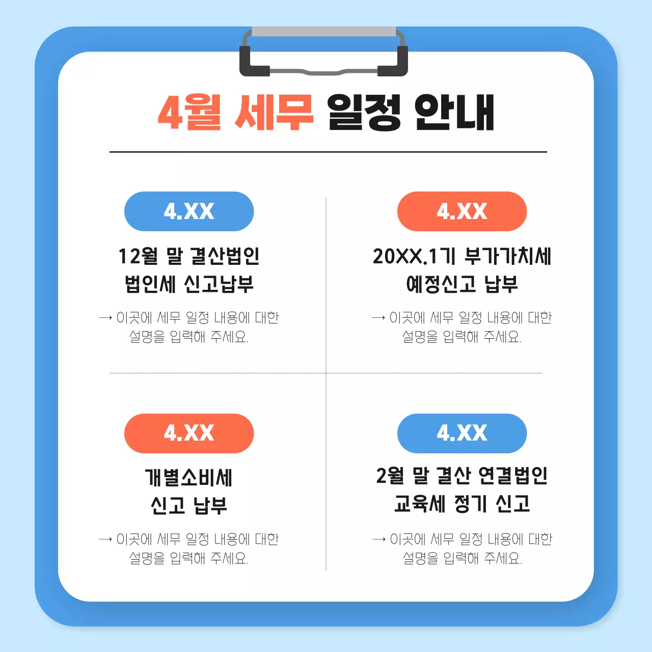 하늘색 깔끔 세무 일정 안내