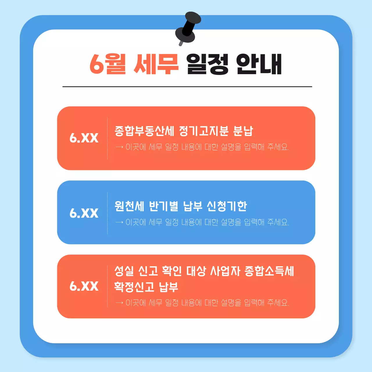 하늘색 깔끔 세무 일정 안내