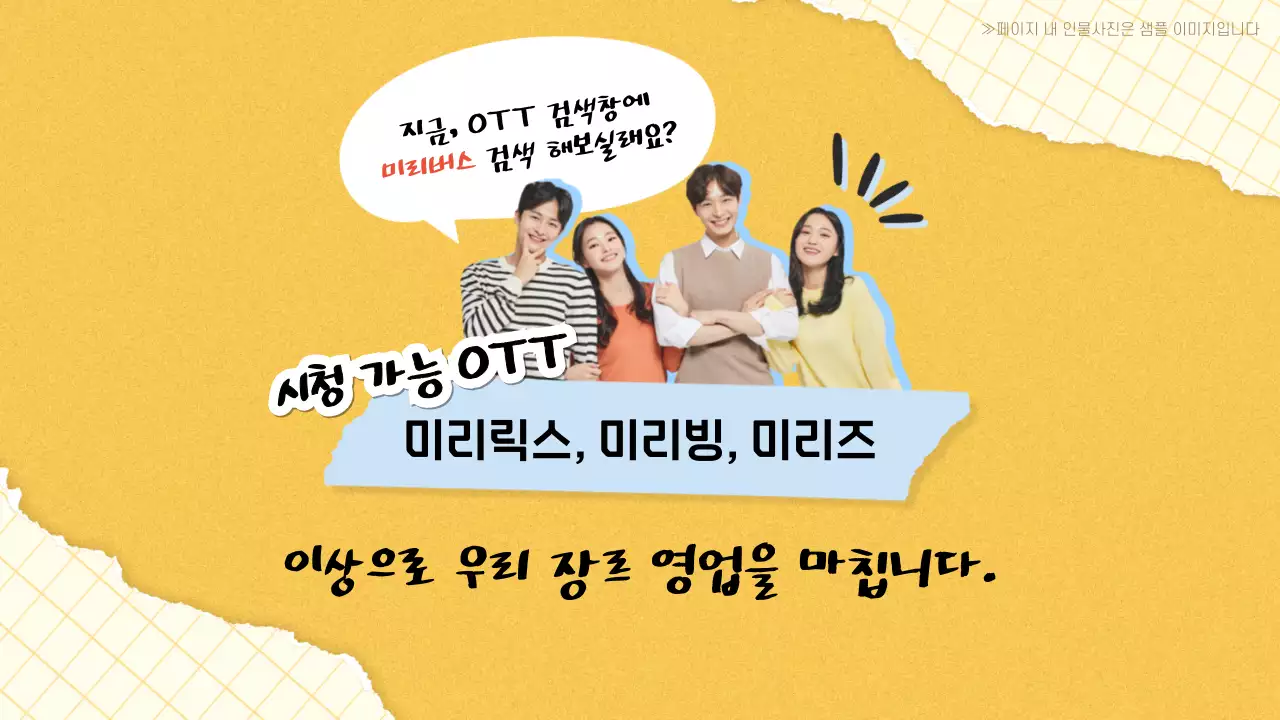 노랑 배경의 다꾸스타일의 키치한 장르영업