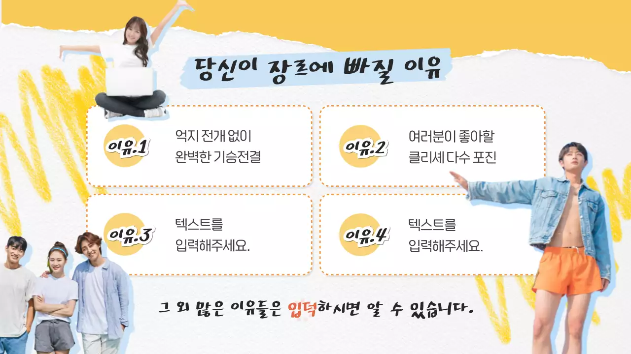 노랑 배경의 다꾸스타일의 키치한 장르영업