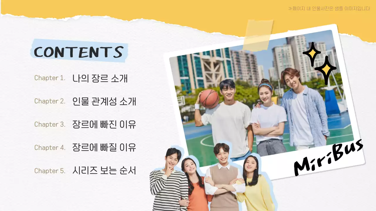 노랑 배경의 다꾸스타일의 키치한 장르영업