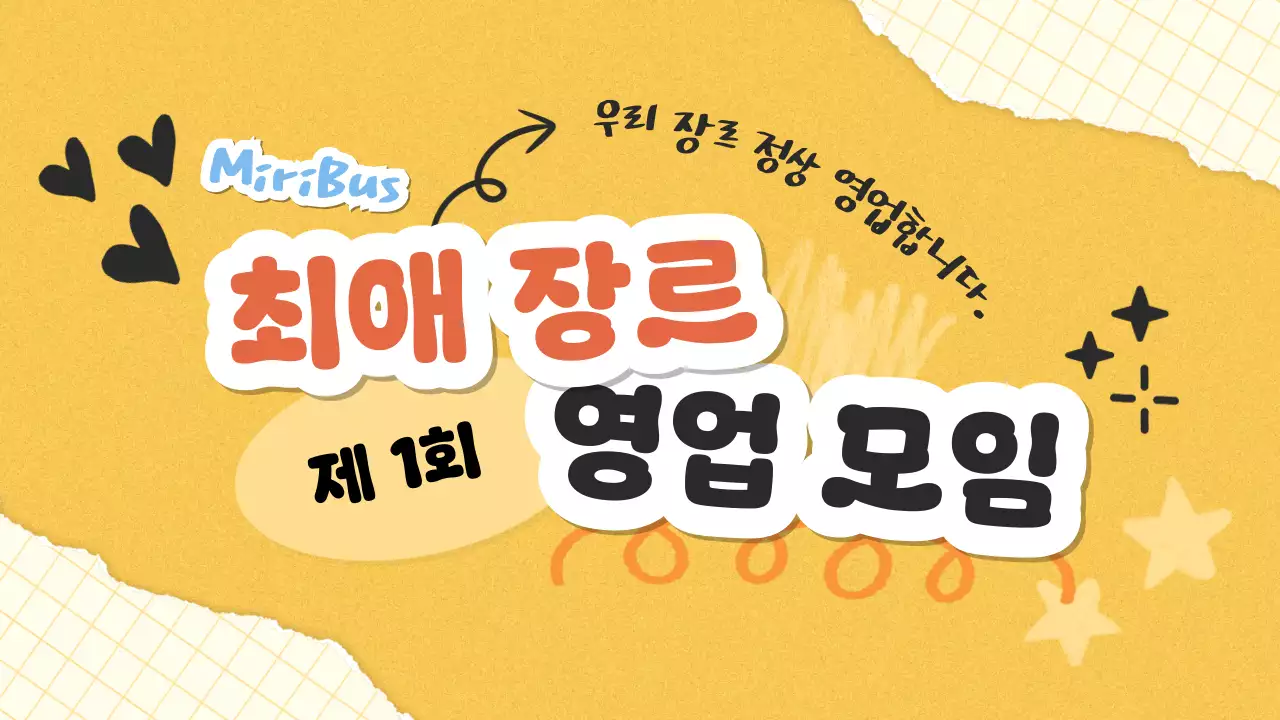 노랑 배경의 다꾸스타일의 키치한 장르영업