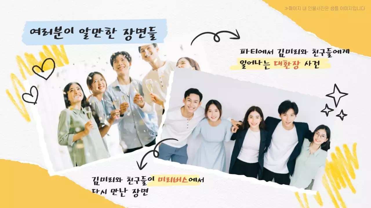 노랑 배경의 다꾸스타일의 키치한 장르영업