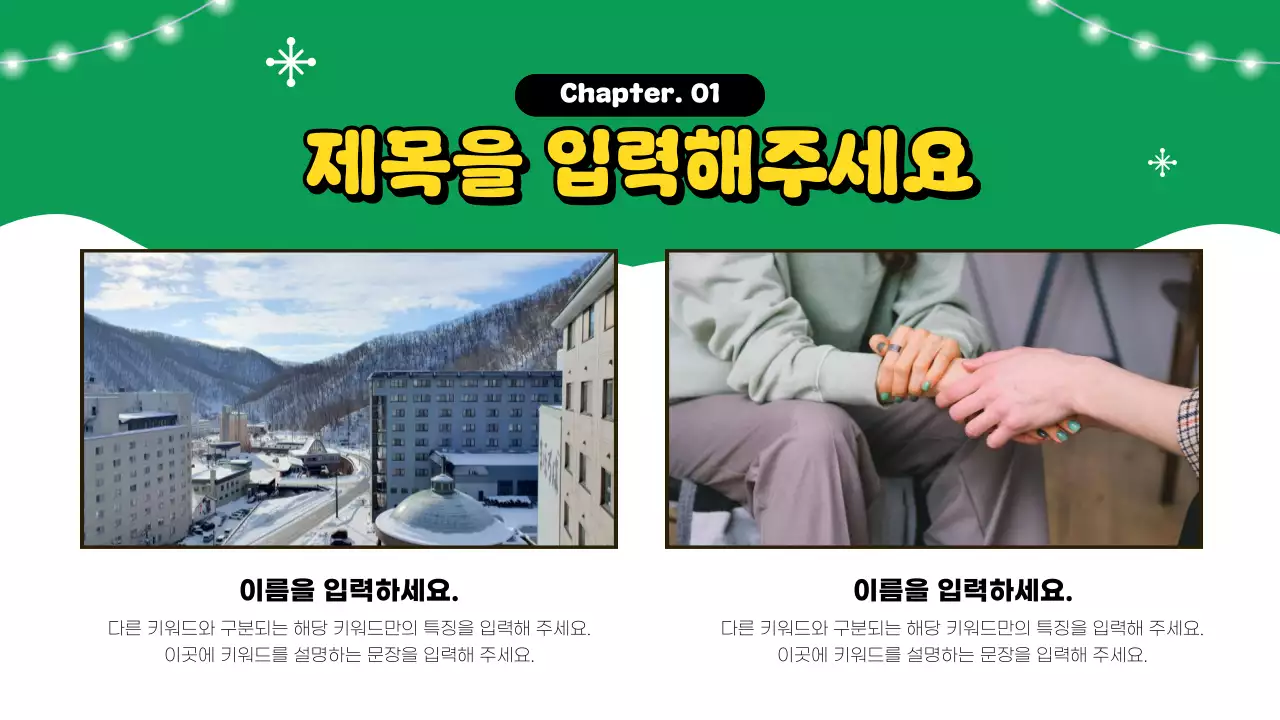 빨강 배경의 트렌드한 겨울 봉사 교육자료