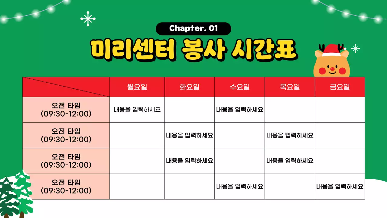 빨강 배경의 트렌드한 겨울 봉사 교육자료